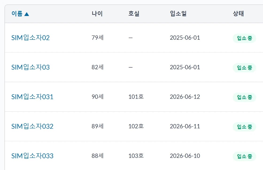 2장 입소자 화면 예시