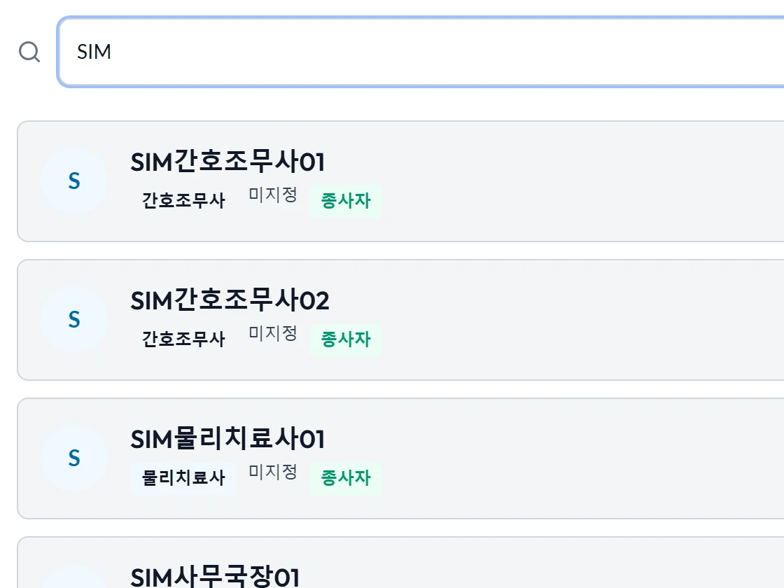 3장 직원 화면 예시