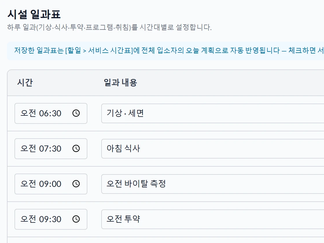 5장 하루 일과 화면 예시