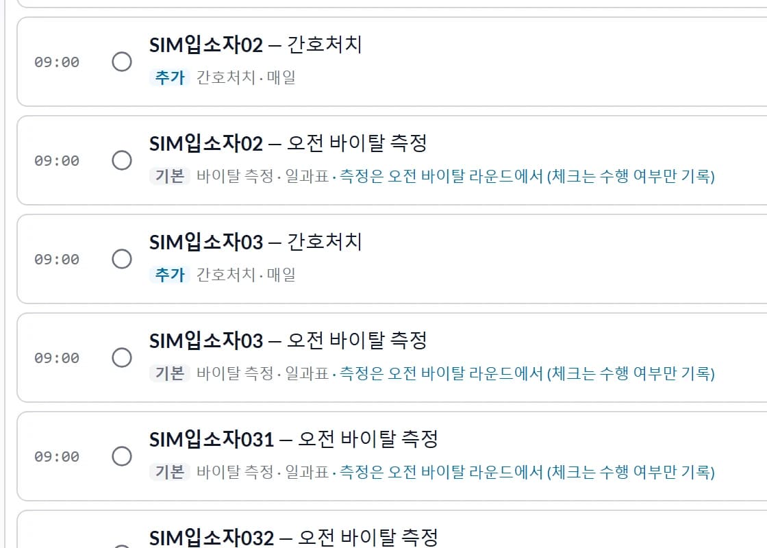 입소자 시간표 예시